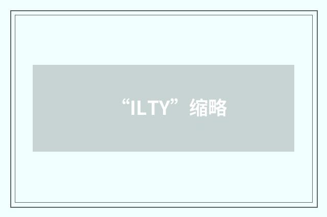 “ILTY”缩略