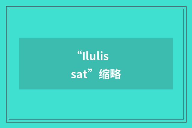 “Ilulissat”缩略