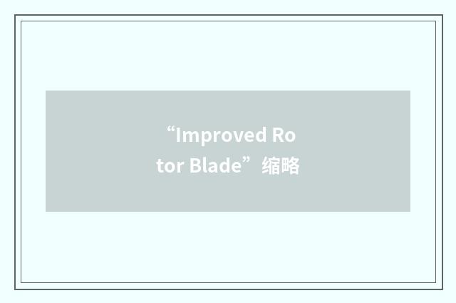 “Improved Rotor Blade”缩略