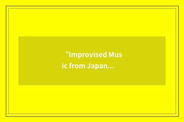 “Improvised Music from Japan”缩略