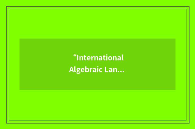 “International Algebraic Language”缩略