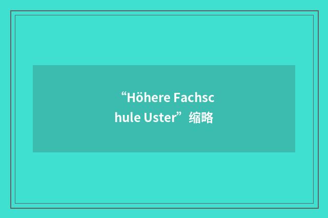 “Höhere Fachschule Uster”缩略