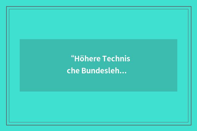 “Höhere Technische Bundeslehr- und Versuchsanstalt”缩略