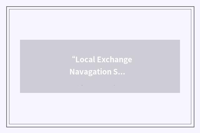 “Local Exchange Navagation System”缩略