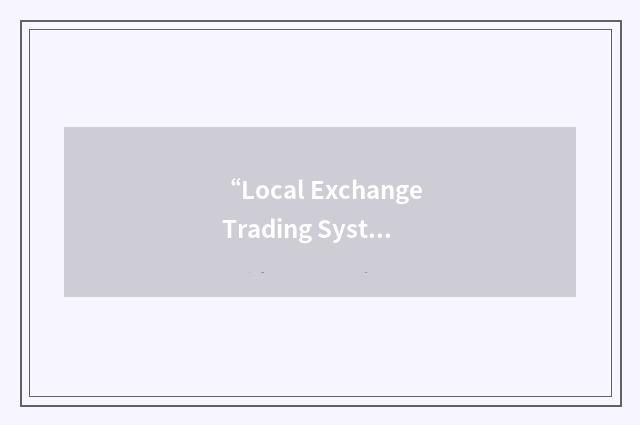 “Local Exchange Trading System”缩略