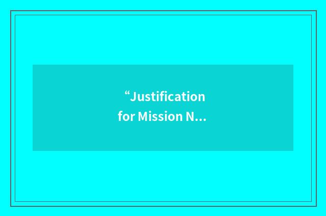 “Justification for Mission Need”缩略