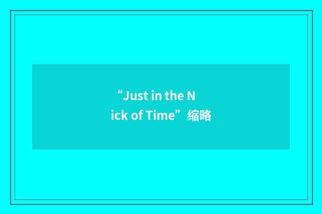 “Just in the Nick of Time”缩略
