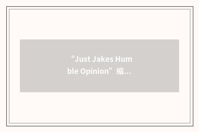 “Just Jakes Humble Opinion”缩略
