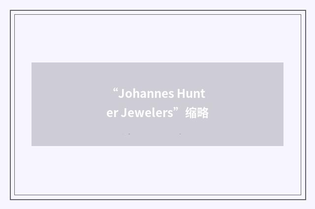 “Johannes Hunter Jewelers”缩略