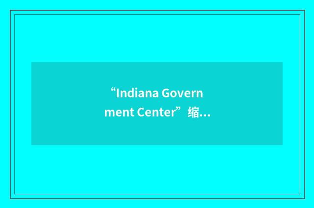 “Indiana Government Center”缩略