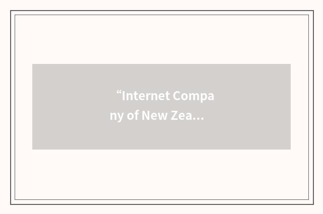 “Internet Company of New Zealand”缩略
