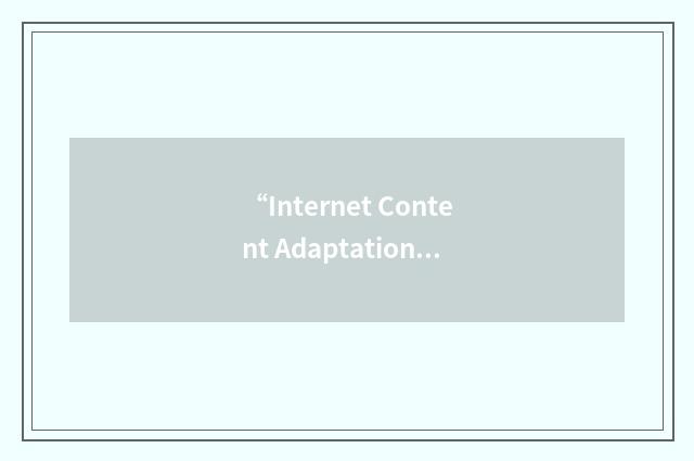 “Internet Content Adaptation Protocol”缩略