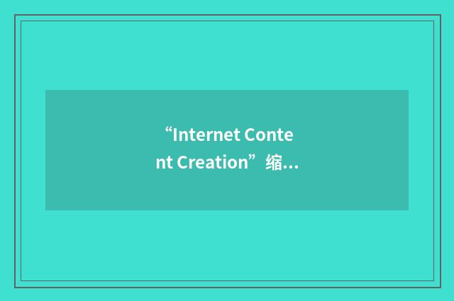 “Internet Content Creation”缩略