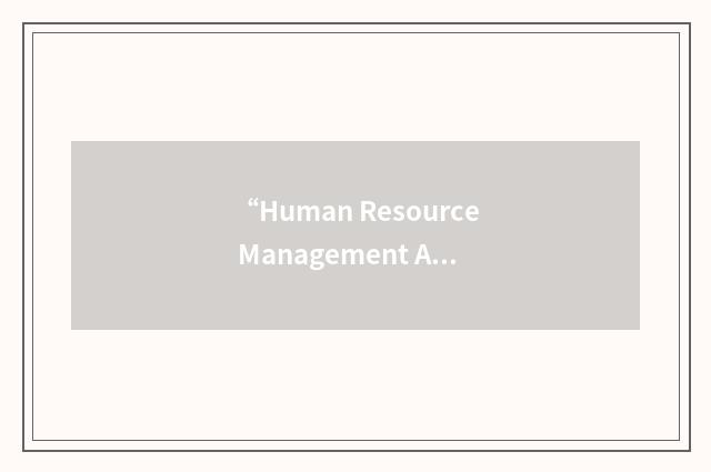 “Human Resource Management Association”缩略