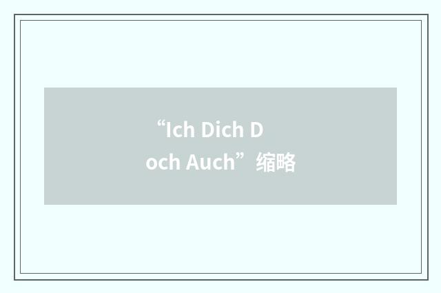 “Ich Dich Doch Auch”缩略