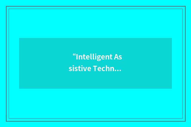 “Intelligent Assistive Technology and Systems Lab”缩略