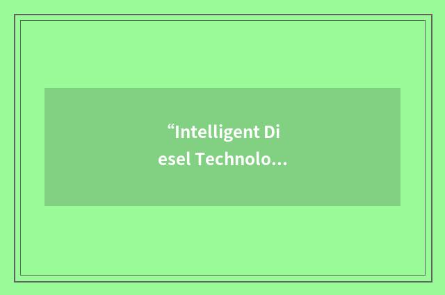 “Intelligent Diesel Technology”缩略