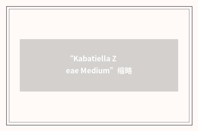 “Kabatiella Zeae Medium”缩略
