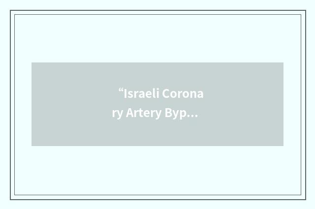 “Israeli Coronary Artery Bypass Study”缩略