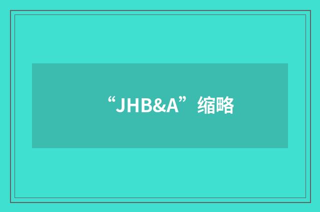 “JHB&A”缩略