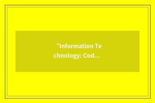 “Information Technology: Coding and Computing”缩略