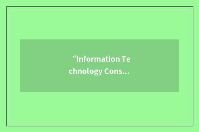 “Information Technology Construction Best Practice”缩略