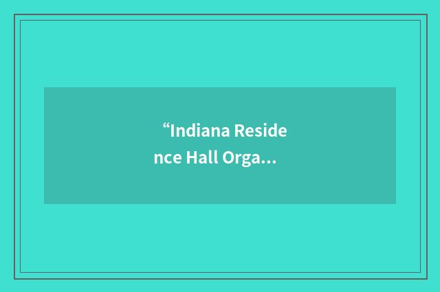 “Indiana Residence Hall Organization”缩略
