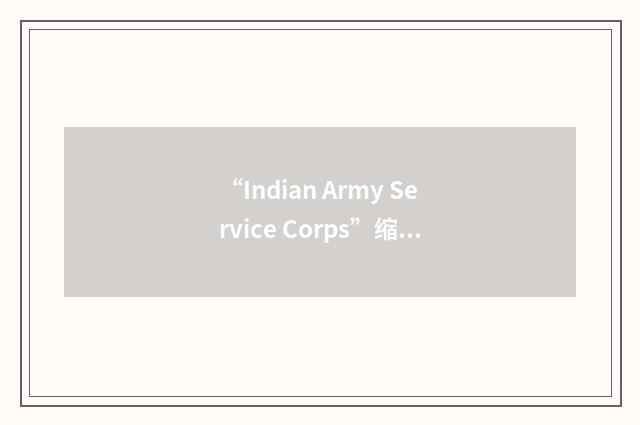 “Indian Army Service Corps”缩略