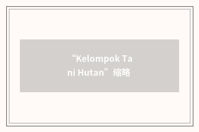“Kelompok Tani Hutan”缩略