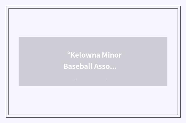 “Kelowna Minor Baseball Association”缩略