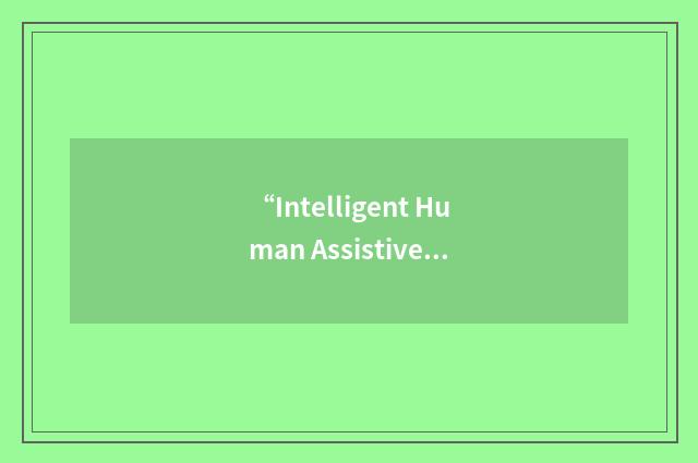 “Intelligent Human Assistive Technology”缩略