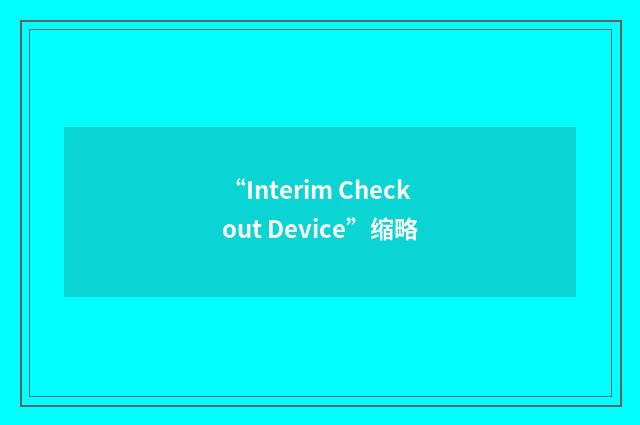 “Interim Checkout Device”缩略