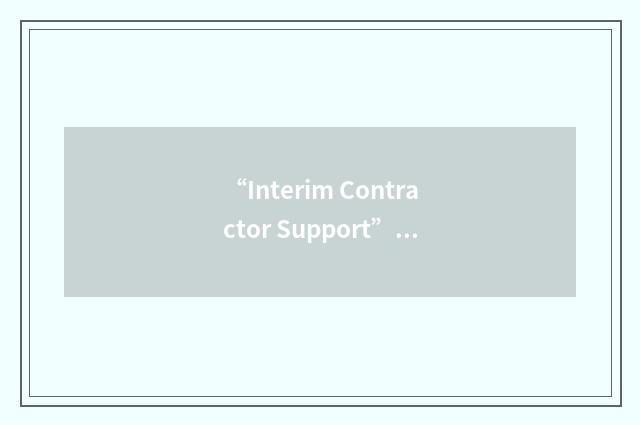 “Interim Contractor Support”缩略