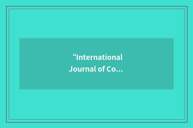 “International Journal of Computing Science and Mathematics”缩略