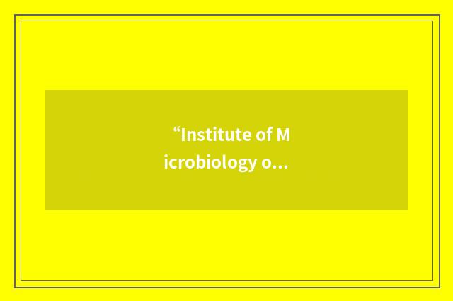 “Institute of Microbiology of Chinese Academy of Sciences”缩略