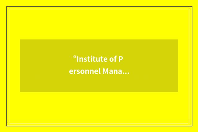 “Institute of Personnel Management of Australia”缩略