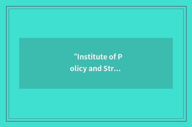 “Institute of Policy and Strategy for Agriculture and Rural Development”缩略