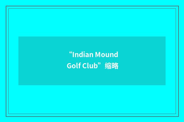“Indian Mound Golf Club”缩略