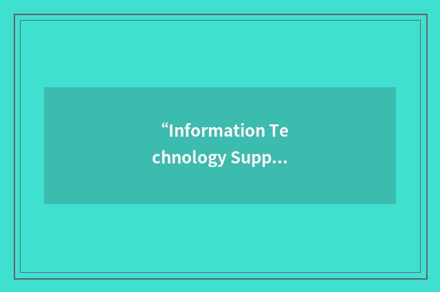 “Information Technology Support for Asset Management”缩略
