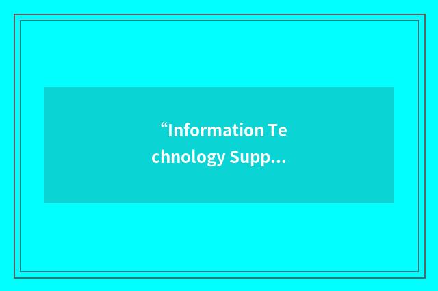 “Information Technology Support Services Master Agreement”缩略