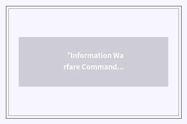 “Information Warfare Commander”缩略