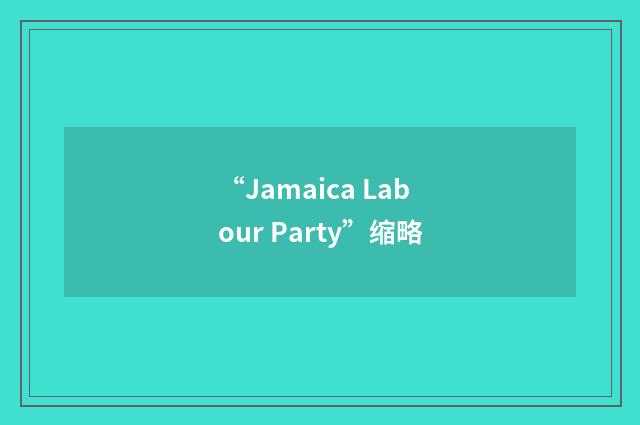 “Jamaica Labour Party”缩略
