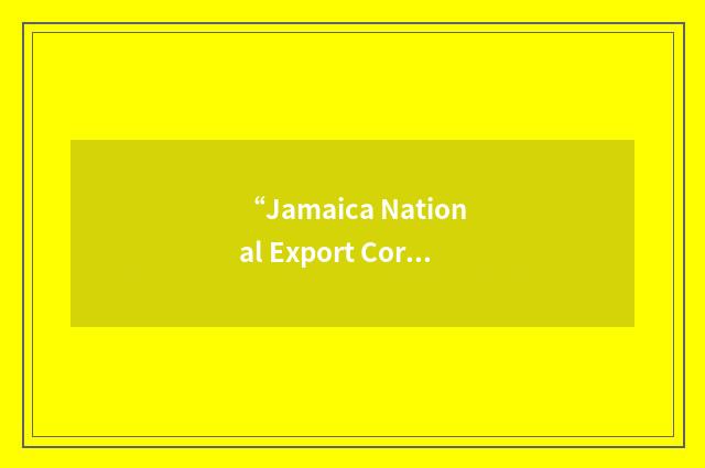 “Jamaica National Export Corporation”缩略