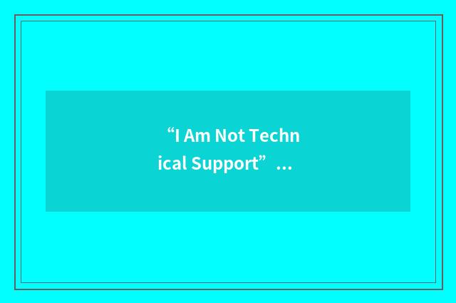 “I Am Not Technical Support”缩略