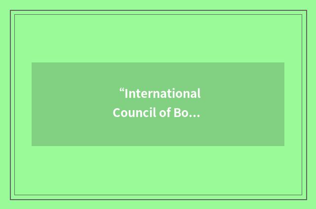 “International Council of Bottled Water Associations”缩略