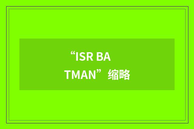 “ISR BATMAN”缩略