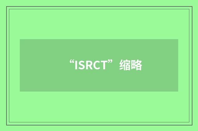 “ISRCT”缩略