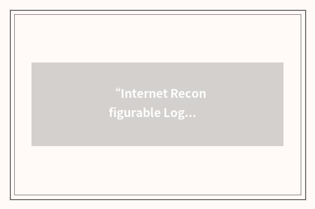 “Internet Reconfigurable Logic”缩略