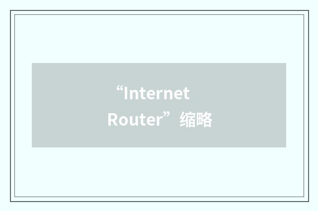 “Internet Router”缩略