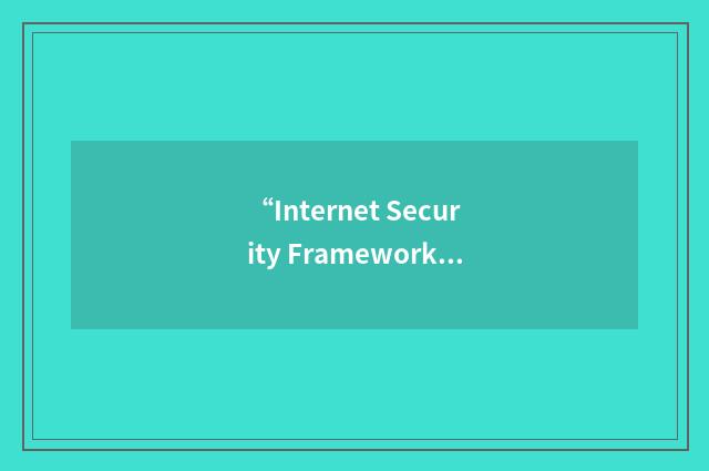 “Internet Security Framework”缩略